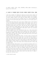 트럼프 미대통령 당선이 미국사회와 한국에 미치는 영향 및 향후 대책방안0k-8