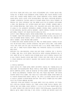 트럼프 미대통령 당선이 미국사회와 한국에 미치는 영향 및 향후 대책방안0k-9