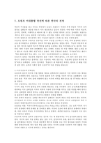 트럼프 미대통령 당선이 미국사회와 한국에 미치는 영향 및 향후 대책방안0k-11