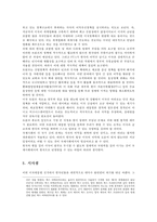 트럼프 미대통령 당선이 미국사회와 한국에 미치는 영향 및 향후 대책방안0k-17