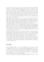 트럼프 미대통령 당선이 미국사회와 한국에 미치는 영향 및 향후 대책방안0k-18