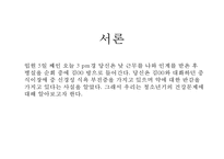 청소년기문제, 성문제, 청소년임신, 피임, 성병, 성폭행, 청소년건강문제-3