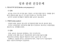 청소년기문제, 성문제, 청소년임신, 피임, 성병, 성폭행, 청소년건강문제-4