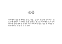 청소년기문제, 성문제, 청소년임신, 피임, 성병, 성폭행, 청소년건강문제-17