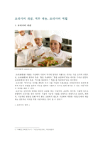 조리사의 개념, 직무 내용, 조리사의 역할-1