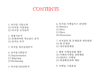 [버거킹 마케팅전략 사례 PPT] 버거킹 기업현황과 SWOT분석및 마케팅전략 분석과 버거킹 새로운 마케팅전략방안 제안-2