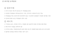 [버거킹 마케팅전략 사례 PPT] 버거킹 기업현황과 SWOT분석및 마케팅전략 분석과 버거킹 새로운 마케팅전략방안 제안-5