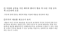 [버거킹 마케팅전략 사례 PPT] 버거킹 기업현황과 SWOT분석및 마케팅전략 분석과 버거킹 새로운 마케팅전략방안 제안-11