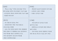 [버거킹 마케팅전략 사례 PPT] 버거킹 기업현황과 SWOT분석및 마케팅전략 분석과 버거킹 새로운 마케팅전략방안 제안-17