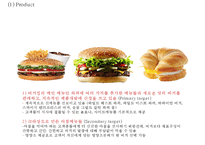 [버거킹 마케팅전략 사례 PPT] 버거킹 기업현황과 SWOT분석및 마케팅전략 분석과 버거킹 새로운 마케팅전략방안 제안-19