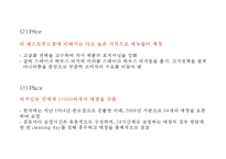 [버거킹 마케팅전략 사례 PPT] 버거킹 기업현황과 SWOT분석및 마케팅전략 분석과 버거킹 새로운 마케팅전략방안 제안-20