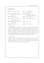 삼성그룹 분석 및 경영전략, SWOT분석,시장분석 삼성전자 및 제품군별 SWOT분석 보고서 [1부]-6