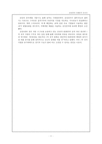 삼성그룹 분석 및 경영전략, SWOT분석,시장분석 삼성전자 및 제품군별 SWOT분석 보고서 [1부]-12