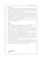 삼성그룹 분석 및 경영전략, SWOT분석,시장분석 삼성전자 및 제품군별 SWOT분석 보고서 [2부]-15