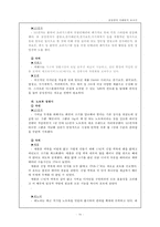 삼성그룹 분석 및 경영전략, SWOT분석,시장분석 삼성전자 및 제품군별 SWOT분석 보고서 [2부]-16