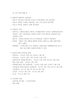 산불 무인감시카메라 설치 사업계획서-3