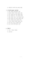 용접 실습장 도입 사업계획서-3