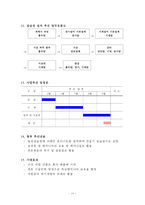 용접 실습장 도입 사업계획서-10