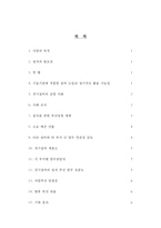 전동기 제어반 차단기 교체 사업계획서-2
