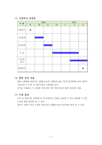 전동기 제어반 차단기 교체 사업계획서-8
