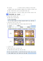 전동차 전조등 LED조명 도입 사업계획서-4