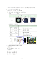 전동차 전조등 LED조명 도입 사업계획서-7