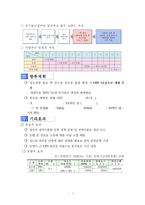 전동차 전조등 LED조명 도입 사업계획서-8