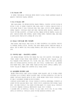 일본화장품 시세이도(SHISEIDO)의 프랑스, 미국, 중국진출전략-14