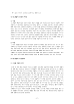 일본화장품 시세이도(SHISEIDO)의 프랑스, 미국, 중국진출전략-17