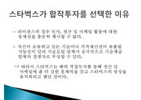 미국의 커피프랜차이즈 스타벅스(STARBUCKS)의 한국진출 성공전략-12