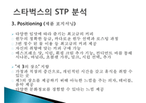 미국의 커피프랜차이즈 스타벅스(STARBUCKS)의 한국진출 성공전략-18