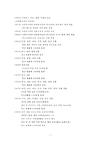스타벅스 한국에서의 STP 및 5P성공전략-3