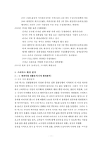 스타벅스 한국에서의 STP 및 5P성공전략-4