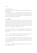 스타벅스 한국에서의 STP 및 5P성공전략-5