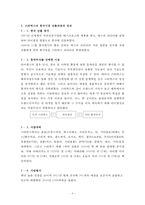 스타벅스 한국에서의 STP 및 5P성공전략-9