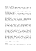 스타벅스 한국에서의 STP 및 5P성공전략-13