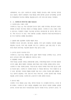 스타벅스 한국에서의 STP 및 5P성공전략-14