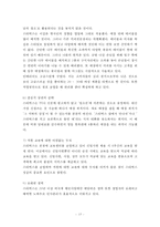 스타벅스 한국에서의 STP 및 5P성공전략-15