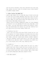 스타벅스 한국에서의 STP 및 5P성공전략-17