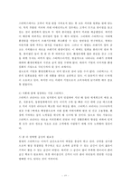 스타벅스 한국에서의 STP 및 5P성공전략-18