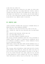 스타벅스 한국에서의 STP 및 5P성공전략-19