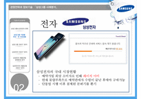 삼성그룹 분석 및 경영전략, SWOT분석,시장분석 삼성전자 및 제품군별 SWOT분석 PPT [보고서 有]-20