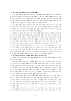 워렌 버핏이 빌 게이츠에게 추천한 최고의 경영서, 경영의 모험 독후감상문-2