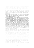 워렌 버핏이 빌 게이츠에게 추천한 최고의 경영서, 경영의 모험 독후감상문-8