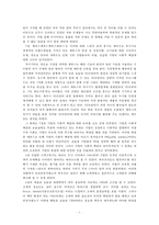워렌 버핏이 빌 게이츠에게 추천한 최고의 경영서, 경영의 모험 독후감상문-9