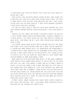 워렌 버핏이 빌 게이츠에게 추천한 최고의 경영서, 경영의 모험 독후감상문-11