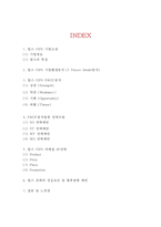 빕스 VIPS 기업현황분석과 SWOT분석/ 빕스 마케팅전략 사례분석/ 빕스 향후전략방향 제안과 느낀점-2