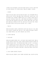 빕스 VIPS 기업현황분석과 SWOT분석/ 빕스 마케팅전략 사례분석/ 빕스 향후전략방향 제안과 느낀점-6