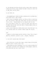빕스 VIPS 기업현황분석과 SWOT분석/ 빕스 마케팅전략 사례분석/ 빕스 향후전략방향 제안과 느낀점-10