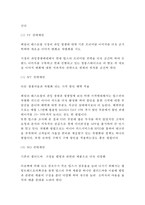 빕스 VIPS 기업현황분석과 SWOT분석/ 빕스 마케팅전략 사례분석/ 빕스 향후전략방향 제안과 느낀점-16